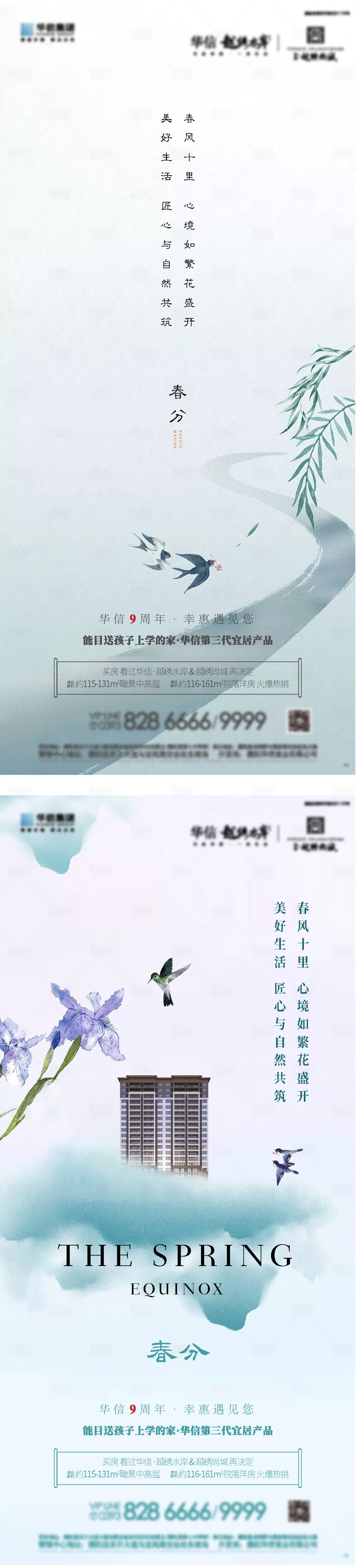 源文件下載【享設(shè)計】搜索編號：30930032532044383【春分】