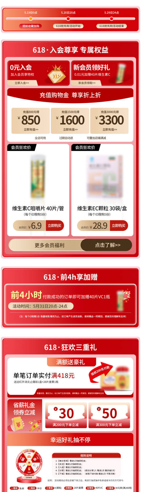 源文件下载【享设计】搜索编号：73450032475208243【促销电商618首页详情】