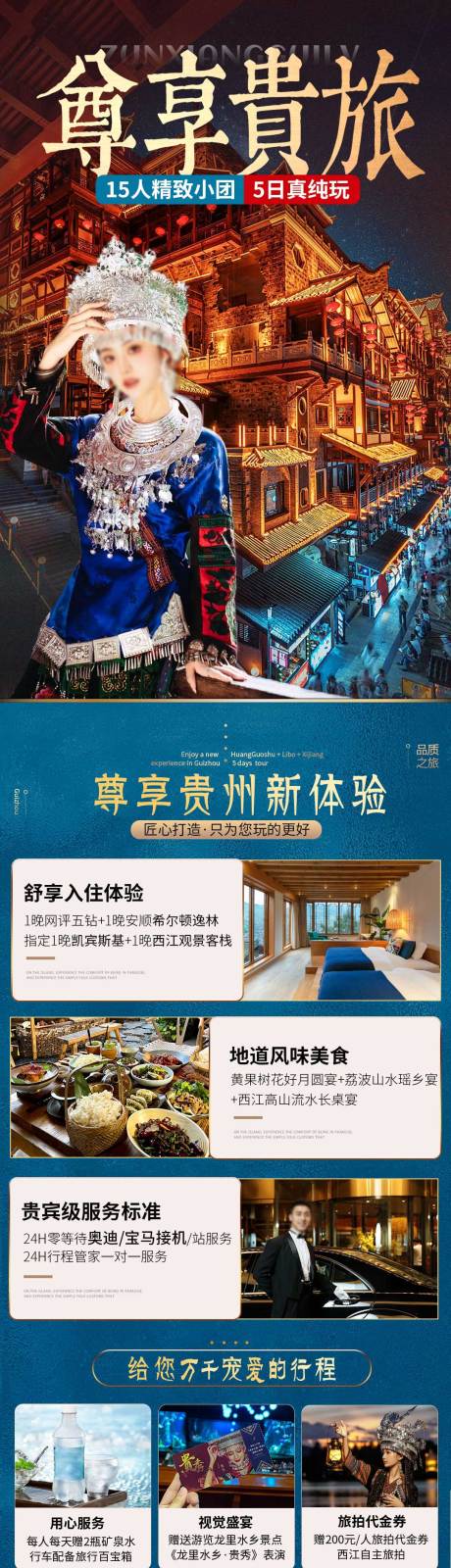 源文件下載【享設計】搜索編號：91050032695319827【旅游詳情頁】