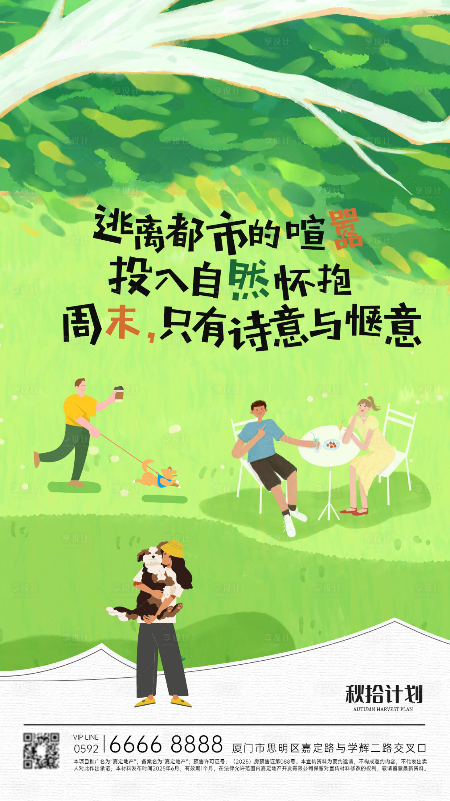 源文件下载【享设计】搜索编号：64850032638523739【逃离城市文旅海报】