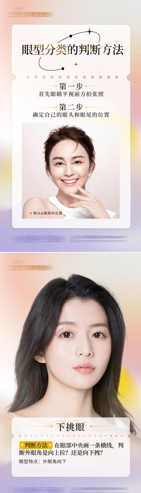 源文件下載【享設(shè)計(jì)】搜索編號(hào)：98240032430602694【眼整形科普宣傳海報(bào)】