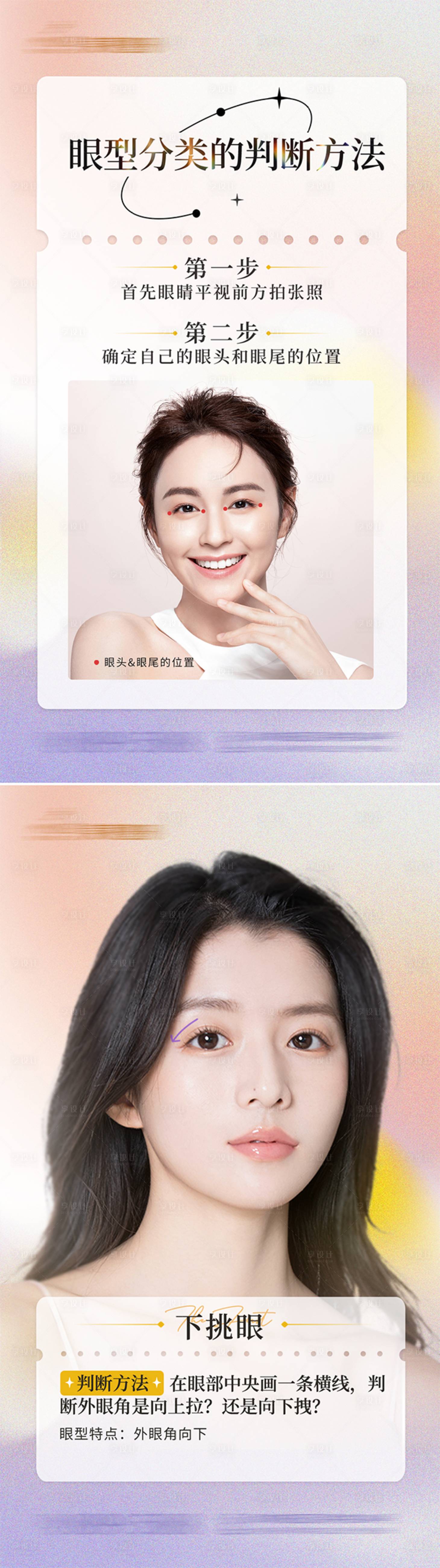 源文件下载【享设计】搜索编号：98240032430602694【眼整形科普宣传海报】