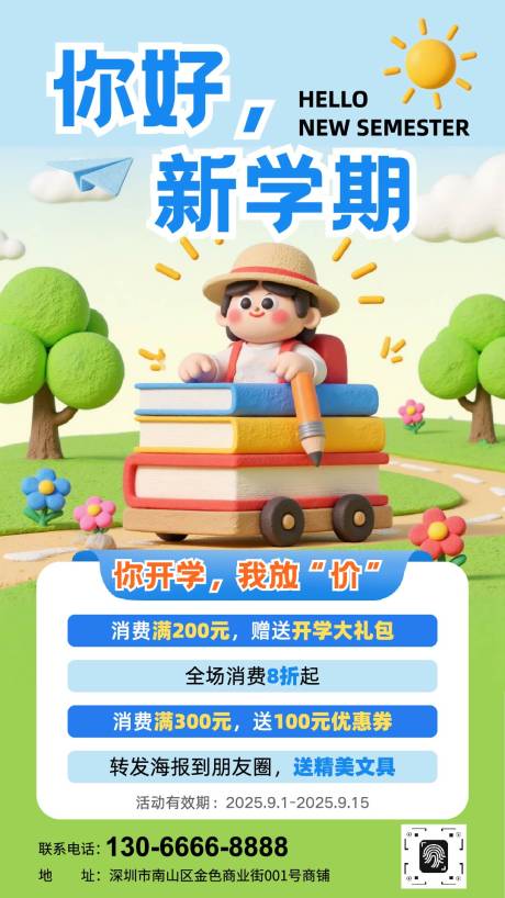 源文件下载【享设计】搜索编号：96210032814492750【你好新学期海报】