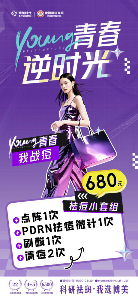 源文件下載【享設計】搜索編號：65340032324624510【醫美活動】