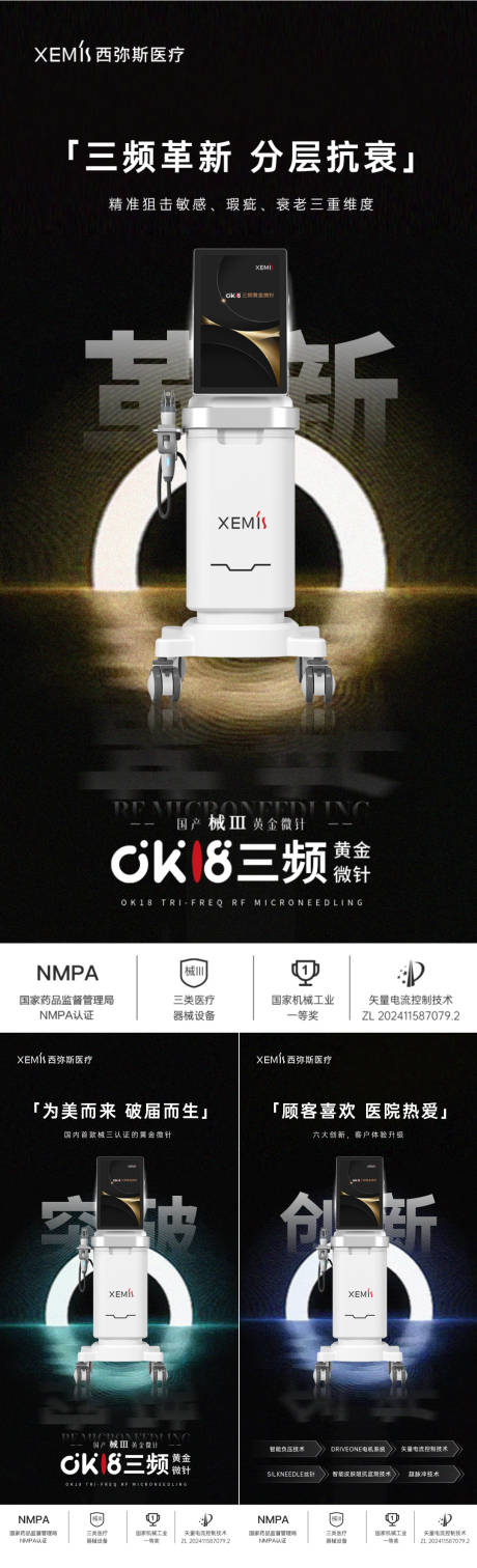 源文件下载【享设计】搜索编号：38670032453184920【黑金版黄金微针医美创意朋友圈】