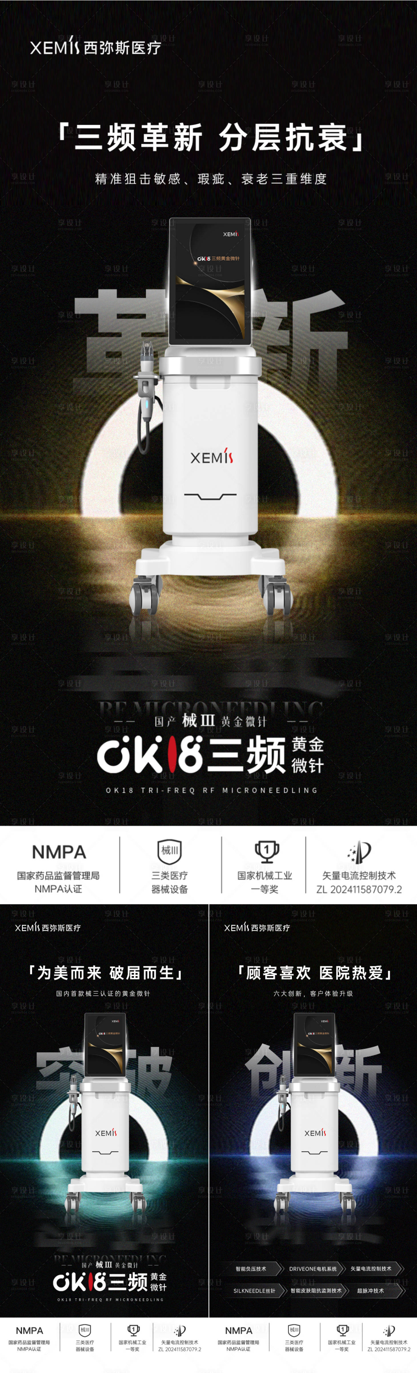 源文件下载【享设计】搜索编号：38670032453184920【黑金版黄金微针医美创意朋友圈】