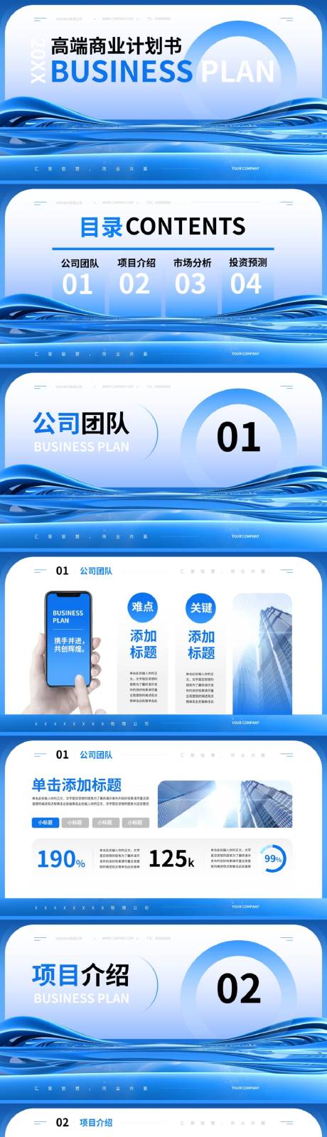源文件下载【享设计】搜索编号：56300032772201505【商业计划书PPT 】