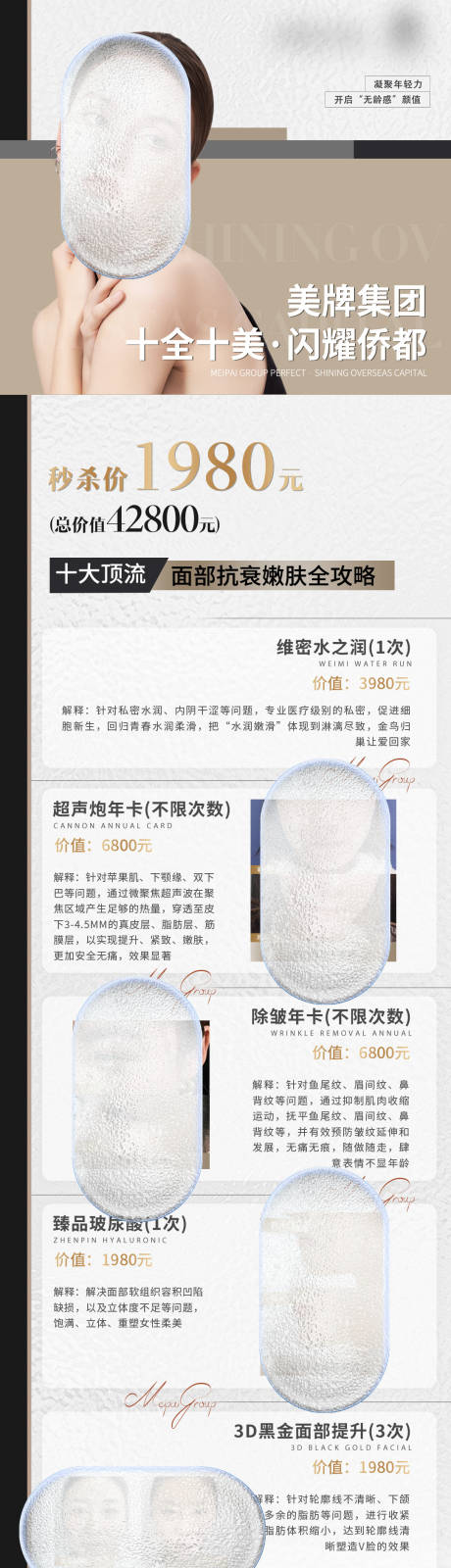 源文件下载【享设计】搜索编号：83140032544219661【轻医美价格海报】