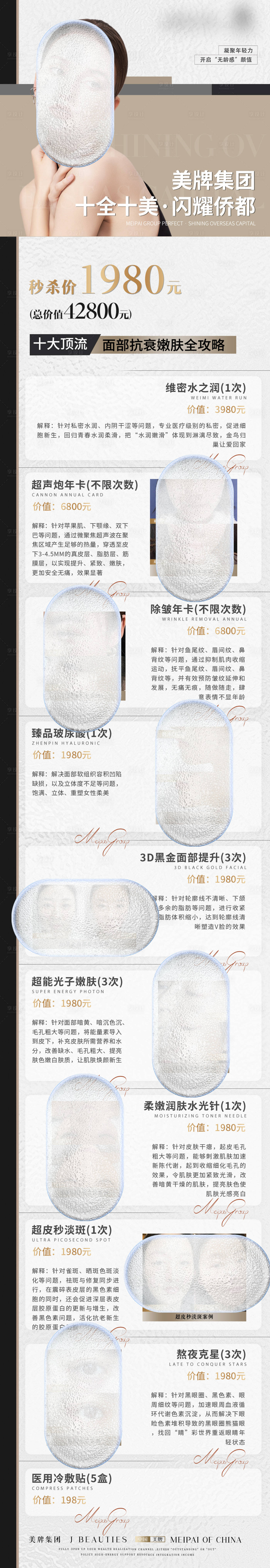 源文件下載【享設計】搜索編號：83140032544219661【輕醫美價格海報】