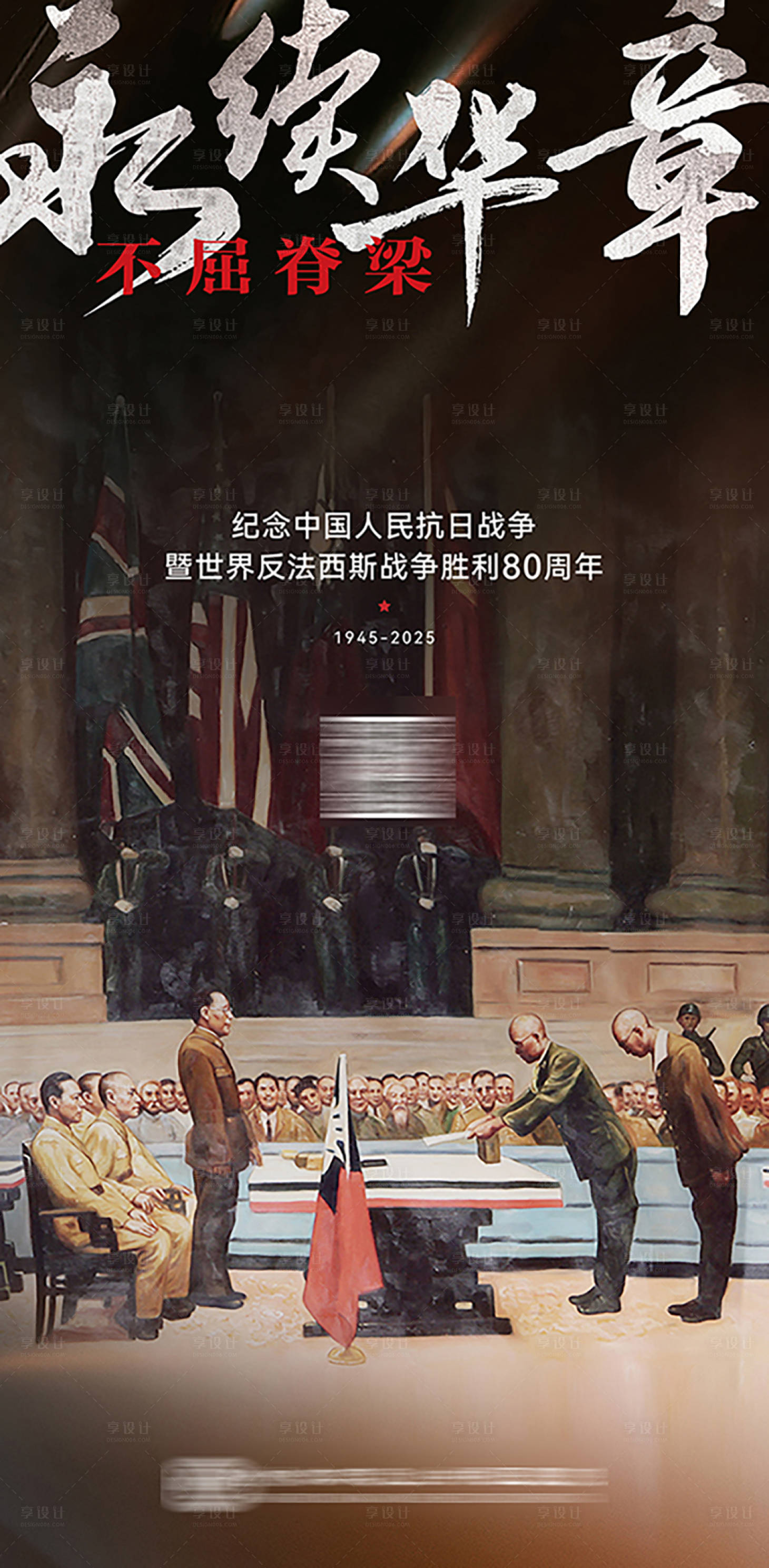 源文件下载【享设计】搜索编号：43520032745888929【医疗企业抗战胜利纪念日80周年海报】