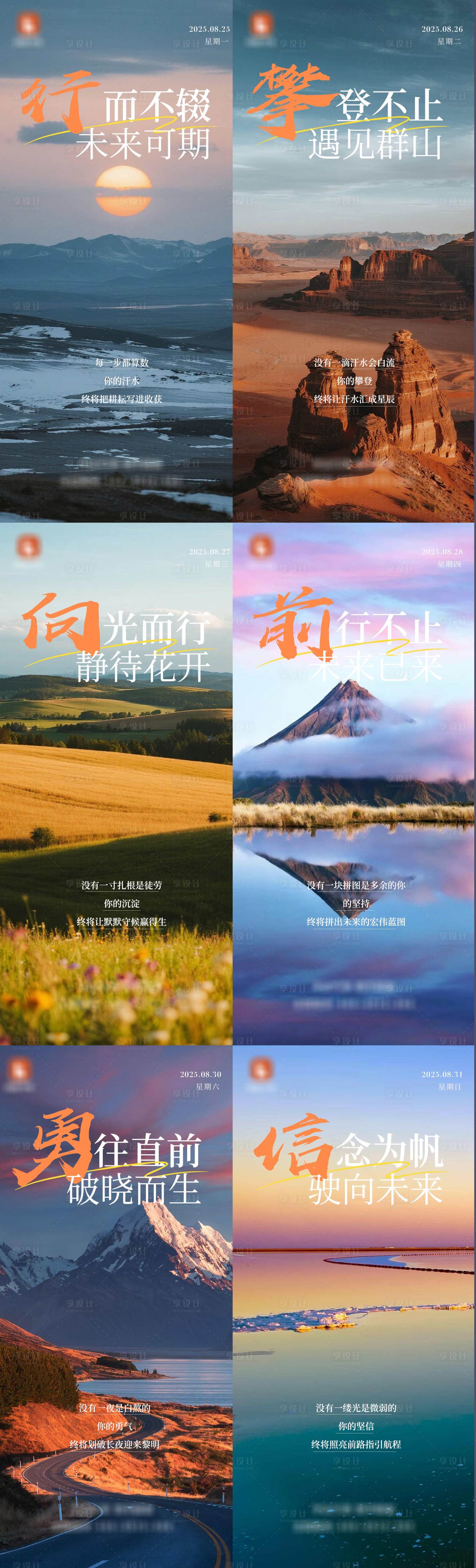 源文件下載【享設(shè)計(jì)】搜索編號(hào)：59290032724624393【勵(lì)志早安圖】