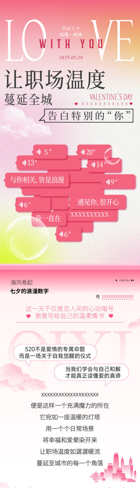 源文件下载【享设计】搜索编号：46000032327212524【情人节七夕粉色长图】