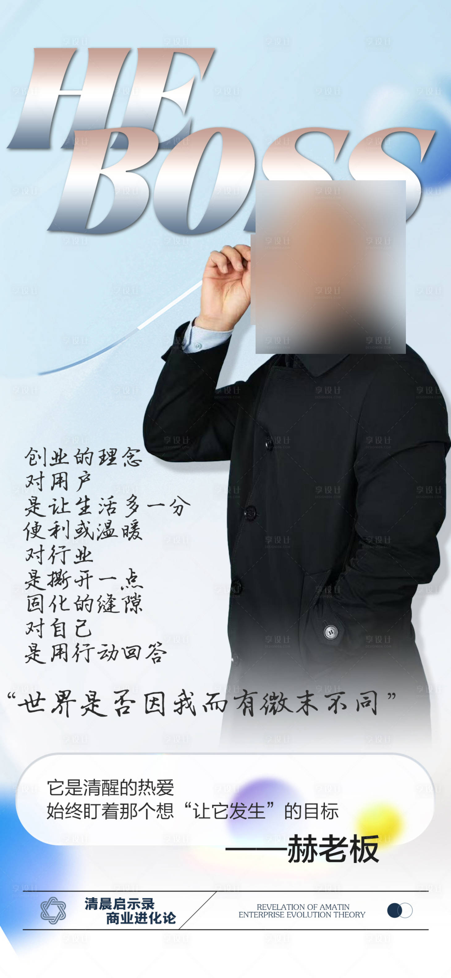 源文件下載【享設計】搜索編號：78430032336086551【講師人物名人名言海報】