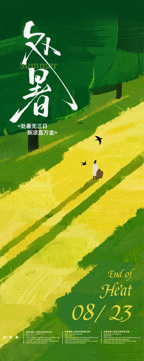 源文件下載【享設計】搜索編號：15020032335739522【處暑節氣抽象光影色塊長頁海報】