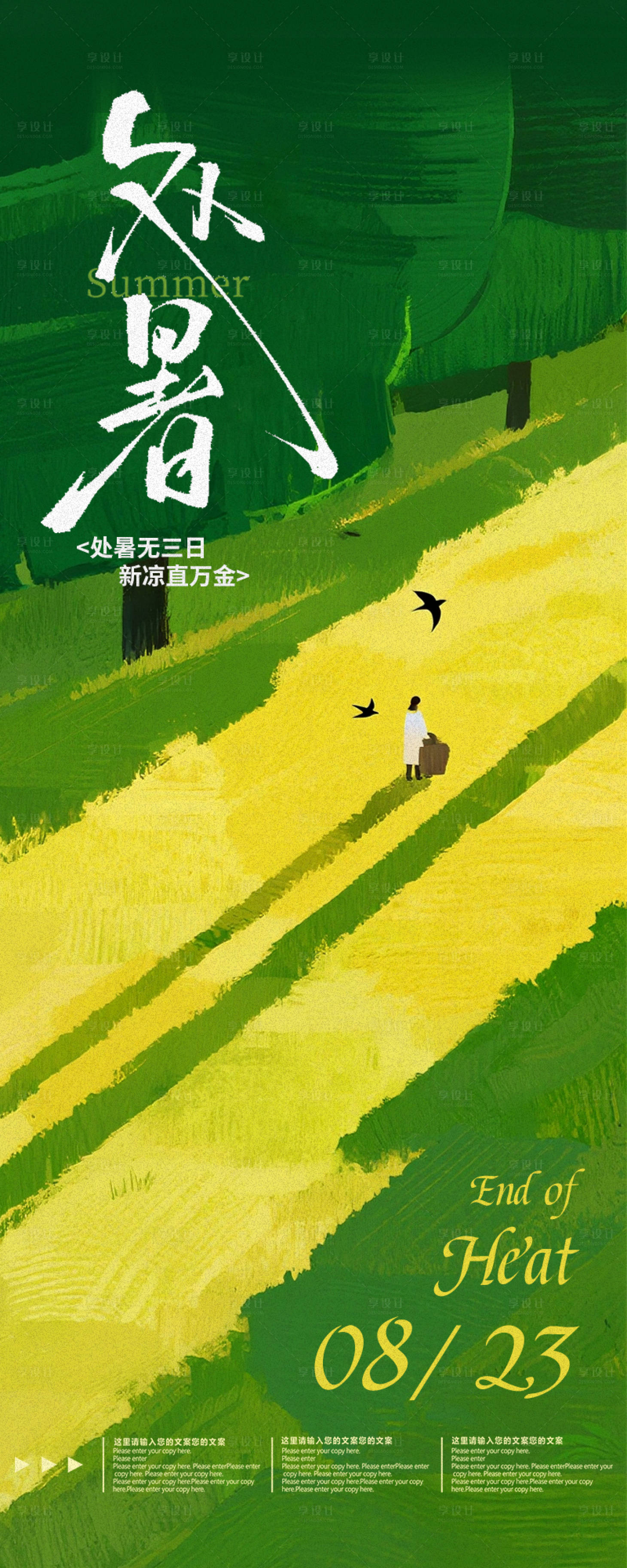 源文件下載【享設計】搜索編號：15020032335739522【處暑節氣抽象光影色塊長頁海報】