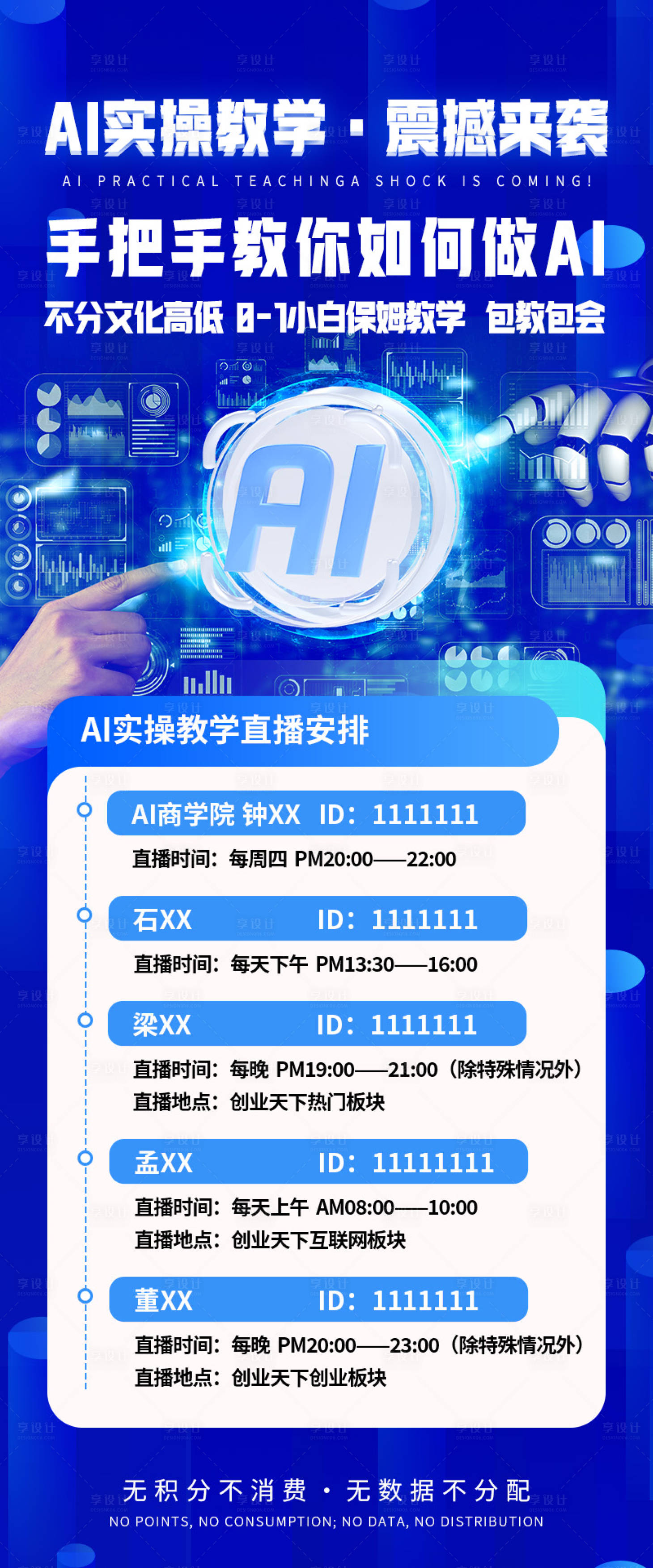 源文件下載【享設計】搜索編號：58970032533629991【AI實操教學直播海報】