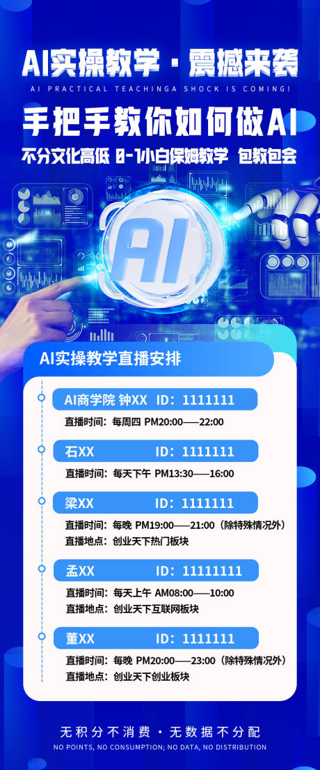 AI实操教学直播海报