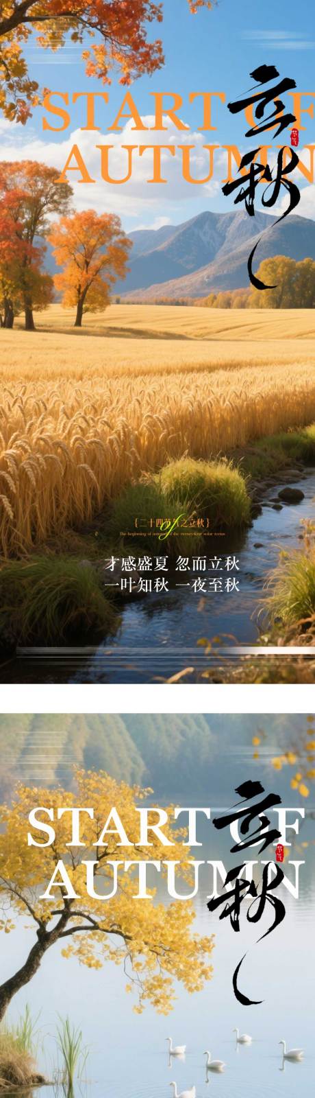 源文件下载【享设计】搜索编号：55460032277588600【二十四节气立秋】