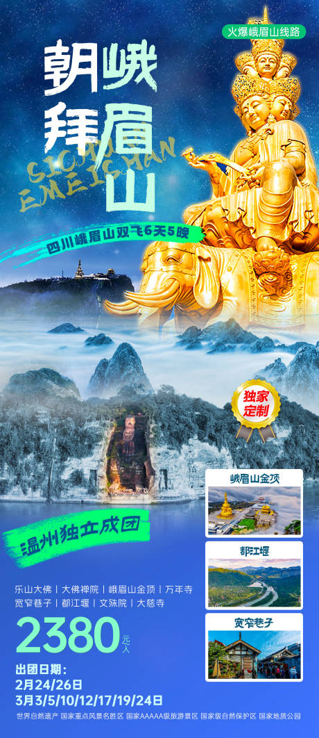 四川峨眉山