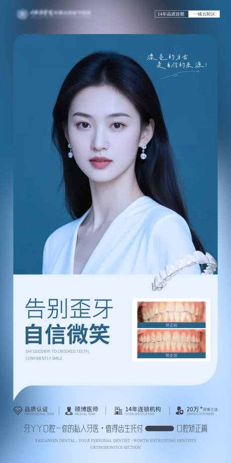 源文件下載【享設計】搜索編號：95670032294681443【口腔矯正案例海報】