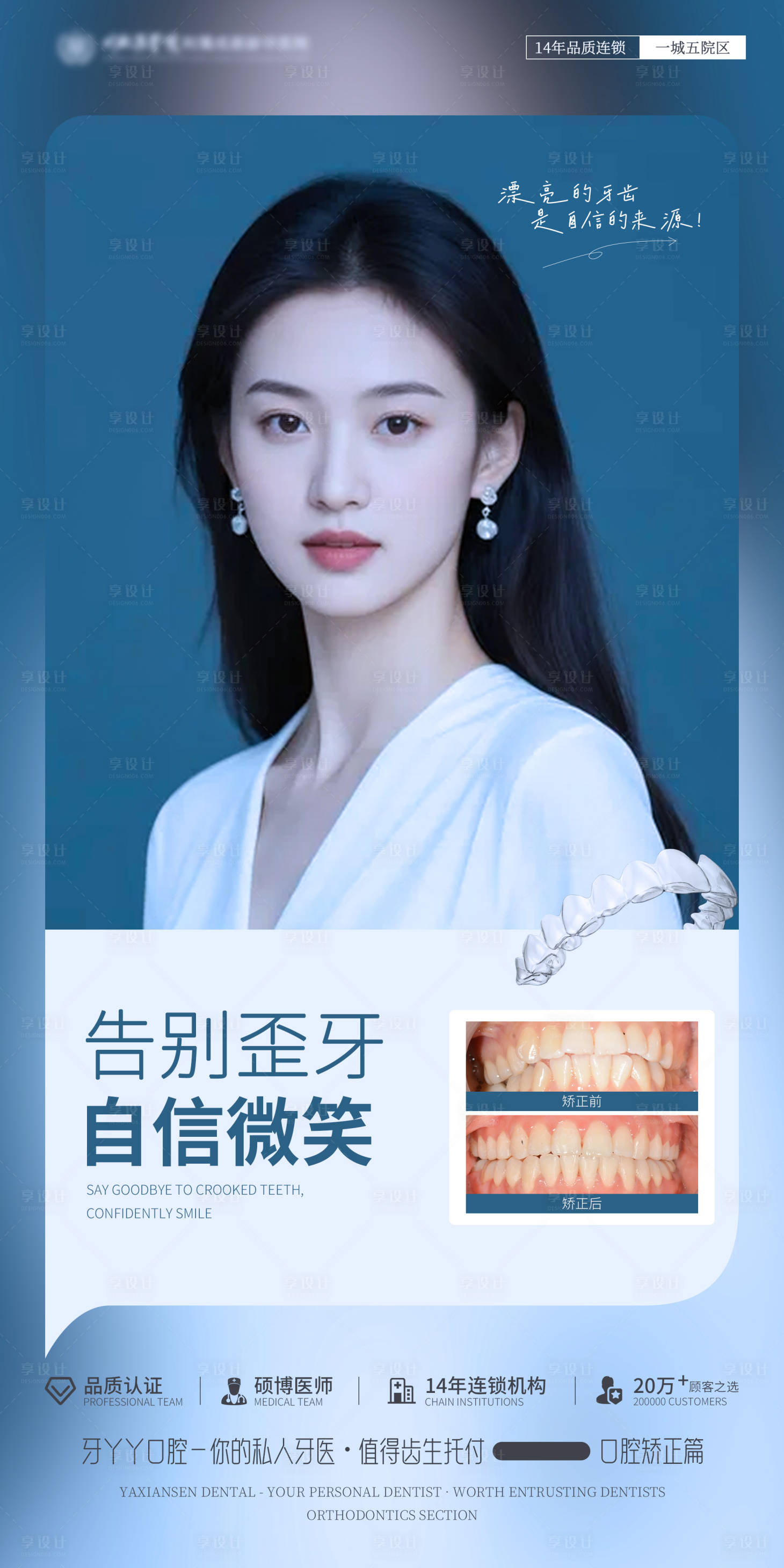源文件下载【享设计】搜索编号：95670032294681443【口腔矫正案例海报】