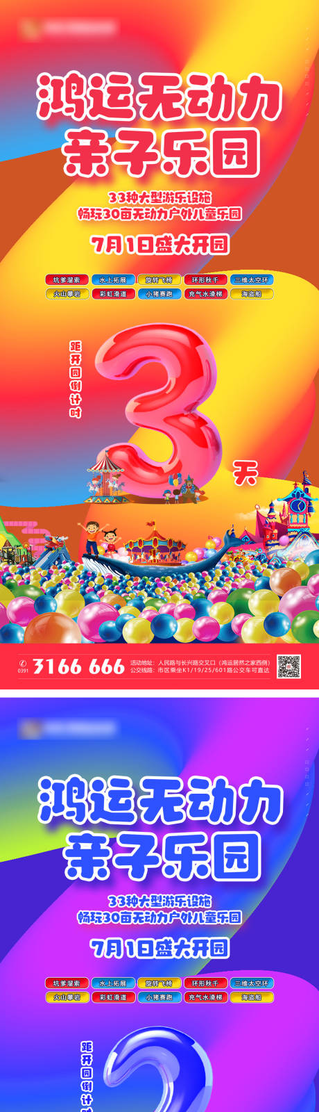 源文件下載【享設計】搜索編號：36840032571355483【地產親子樂園倒計時海報】