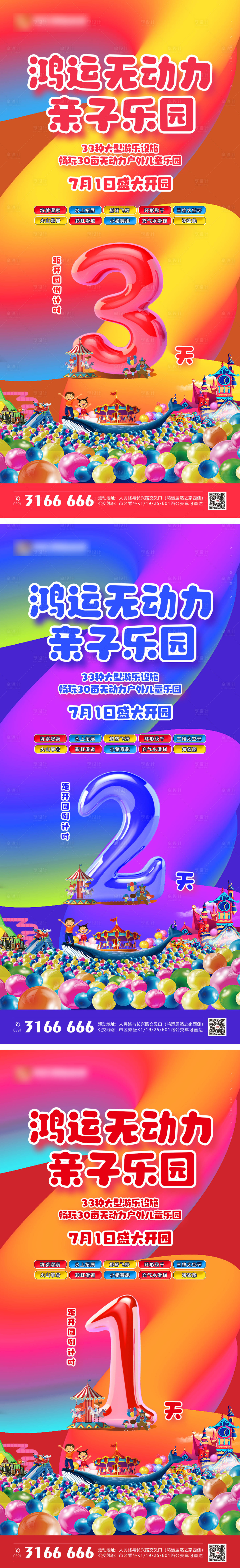 源文件下载【享设计】搜索编号：36840032571355483【地产亲子乐园倒计时海报】