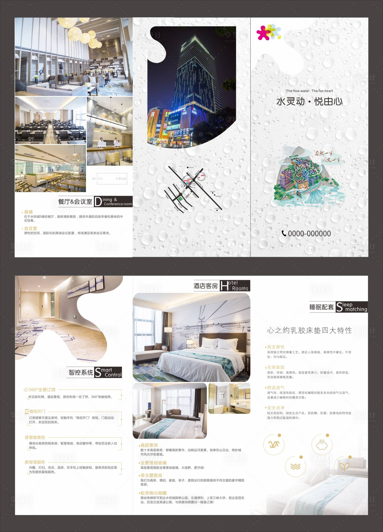 源文件下載【享設計】搜索編號：91540032640696401【酒店三折頁 】