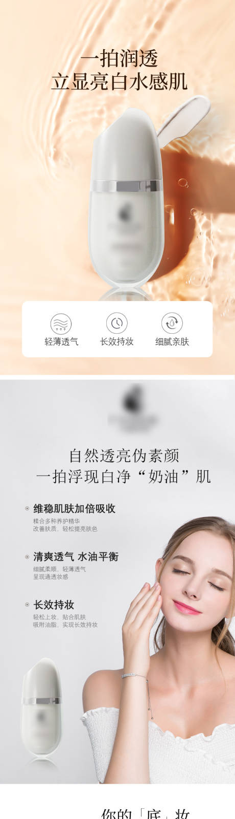源文件下载【享设计】搜索编号：76290032715506916【BB透亮霜详情页】
