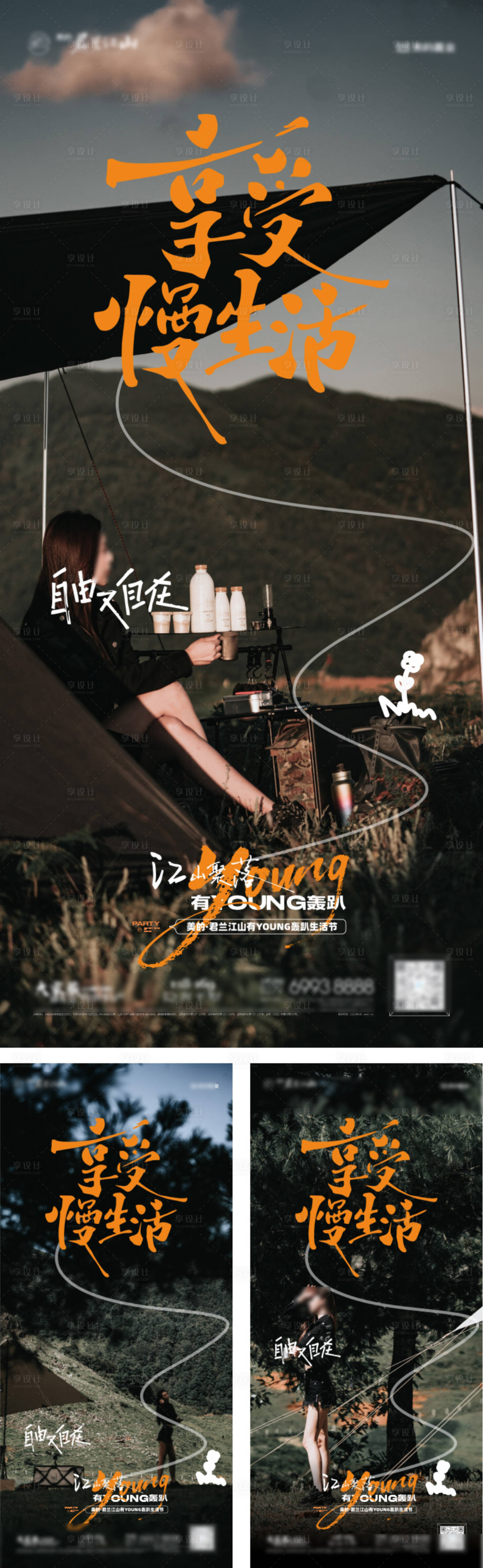 源文件下載【享設計】搜索編號：25570032556016546【地產調性價值刷屏海報CDR】