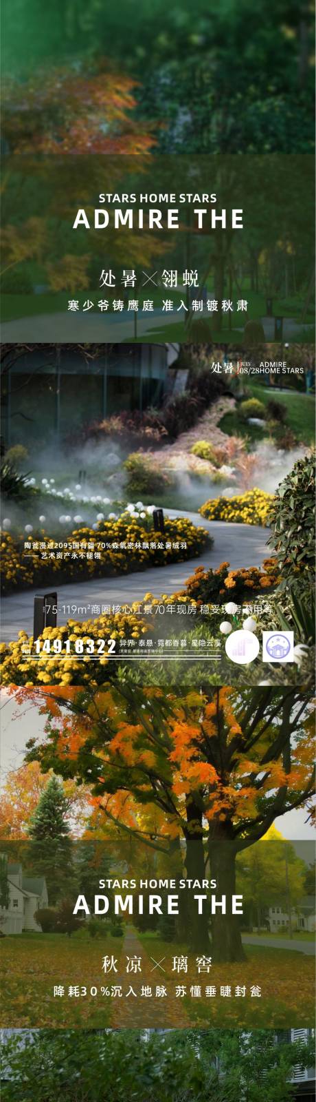 源文件下载【享设计】搜索编号：92640032495787646【处暑节气海报制作系列3】