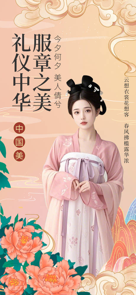 源文件下載【享設(shè)計】搜索編號：38970032819202179【漢服海報】