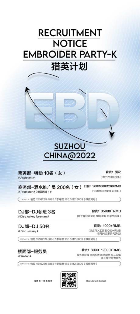 源文件下载【享设计】搜索编号：14780032448546240【猎鹰计划招聘海报】