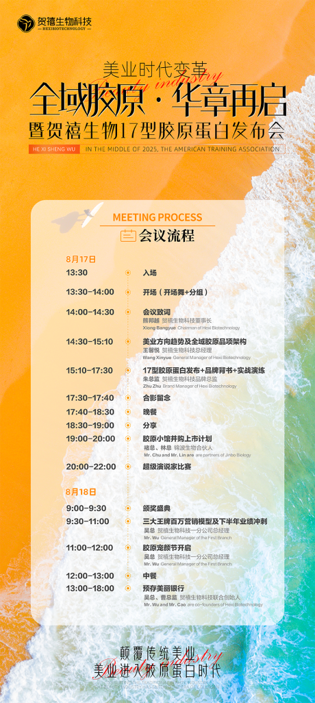 源文件下載【享設(shè)計】搜索編號：15670032810806512【會議流程海報】