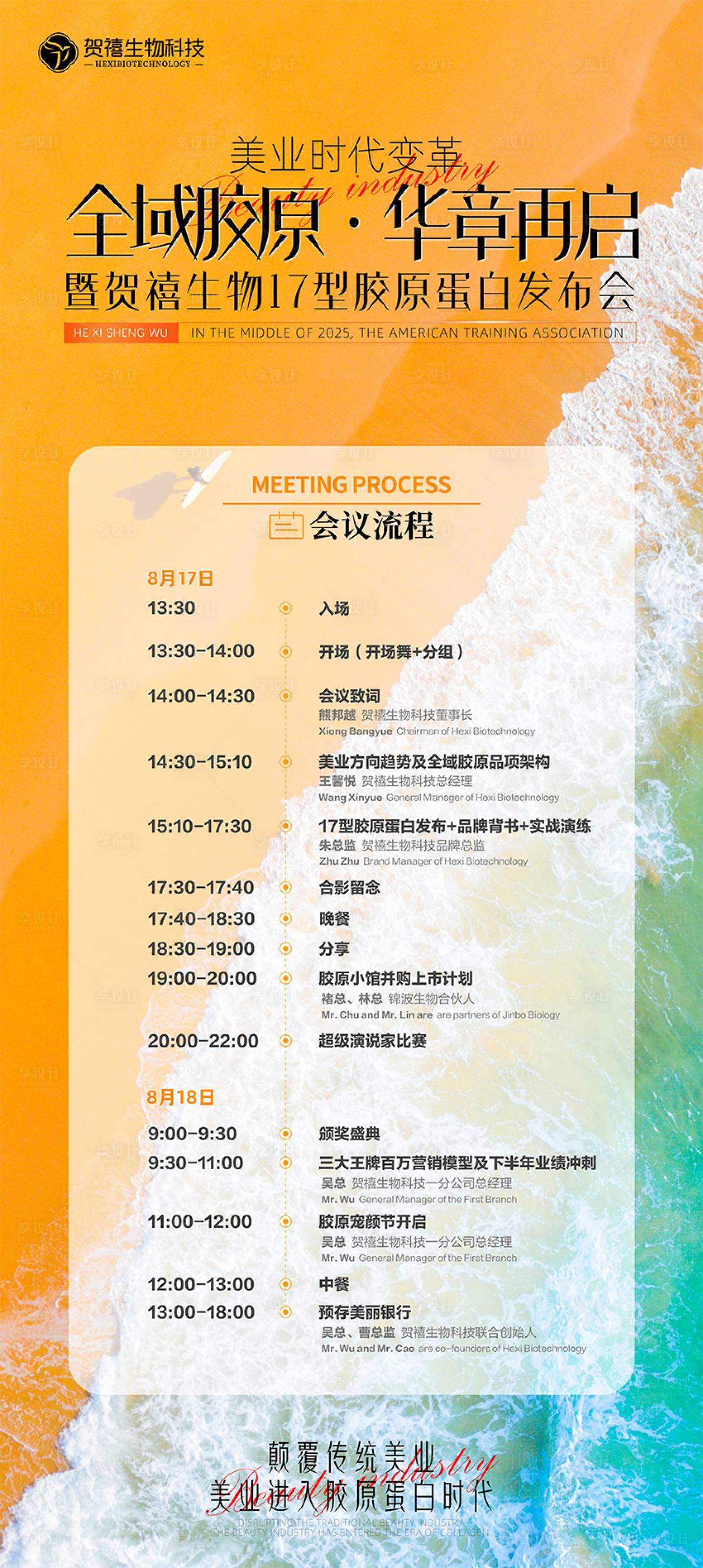 源文件下载【享设计】搜索编号：15670032810806512【会议流程海报】
