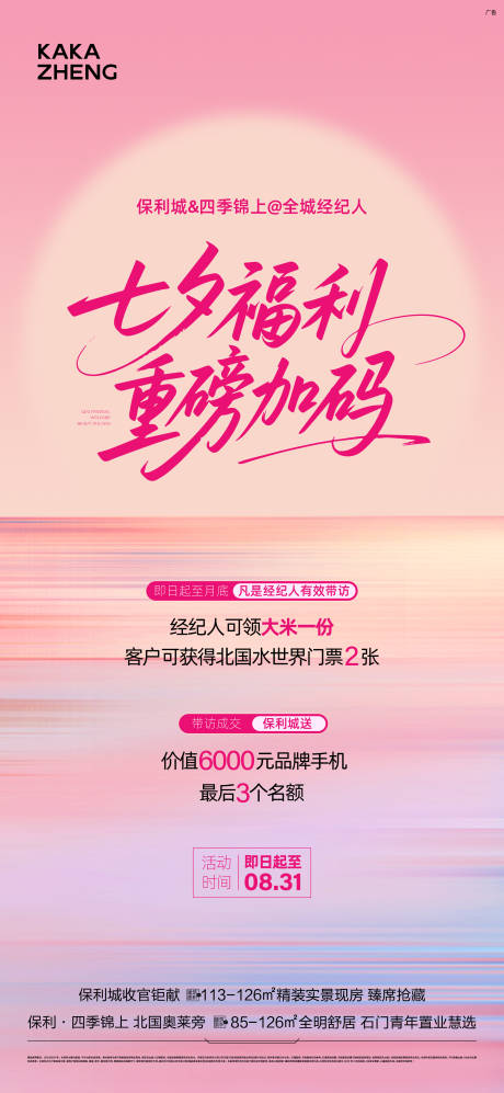 源文件下载【享设计】搜索编号：52990032740177727【七夕活动海报】