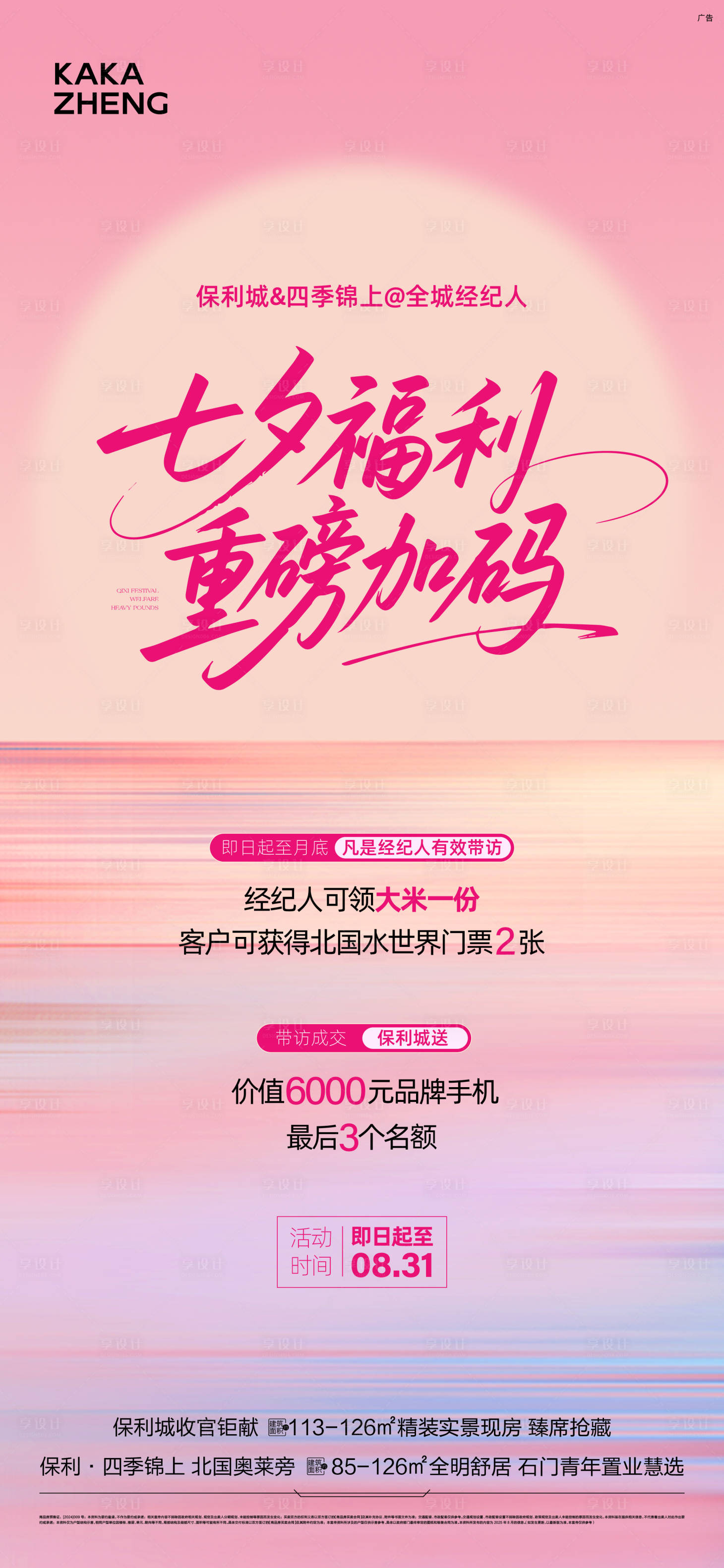 源文件下載【享設計】搜索編號：52990032740177727【七夕活動海報】