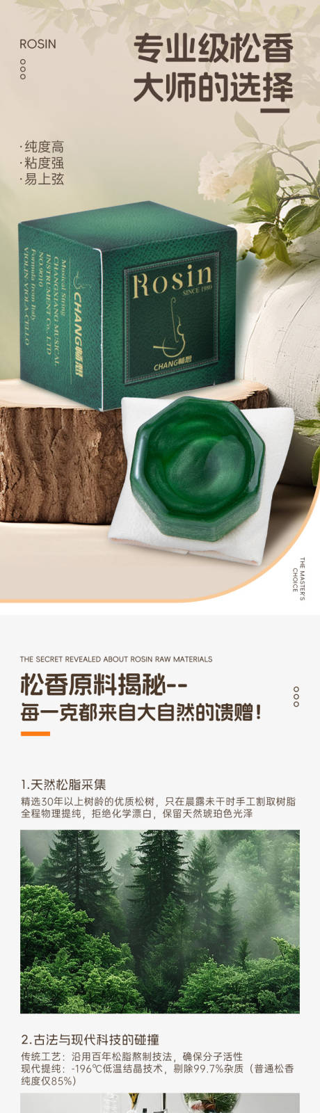 源文件下載【享設(shè)計(jì)】搜索編號：65670032780074621【專業(yè)級松香詳情頁】