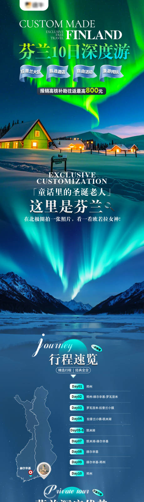 源文件下载【享设计】搜索编号：19980032348743539【芬兰旅游电商详情页】
