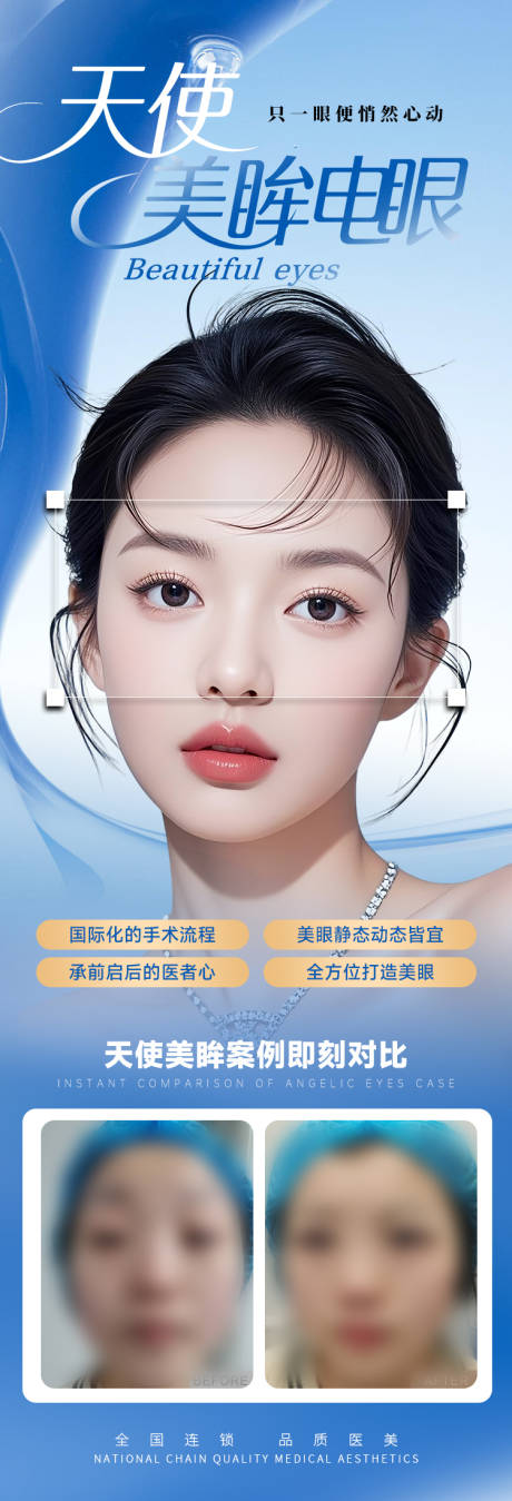 源文件下載【享設計】搜索編號：30830032504038215【醫美整形海報天使美眸電眼】