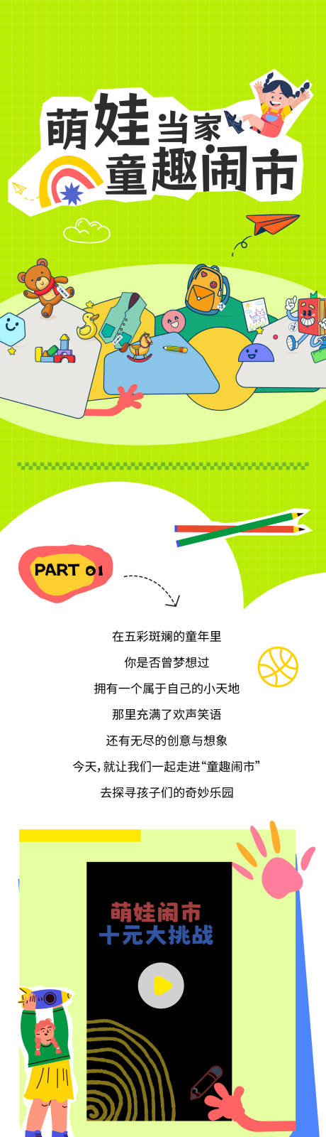源文件下载【享设计】搜索编号：53250032554459396【跳蚤市场推文长图】