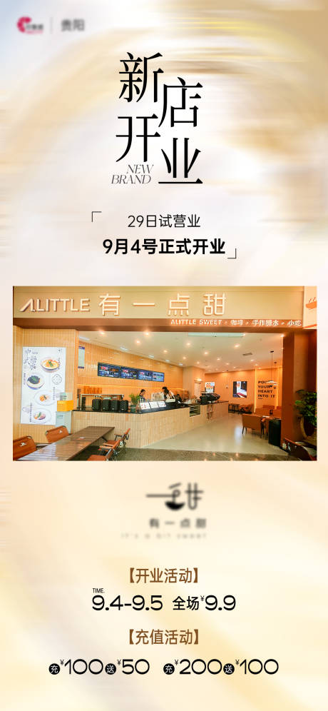 源文件下载【享设计】搜索编号：93470032822784790【新店开业海报】