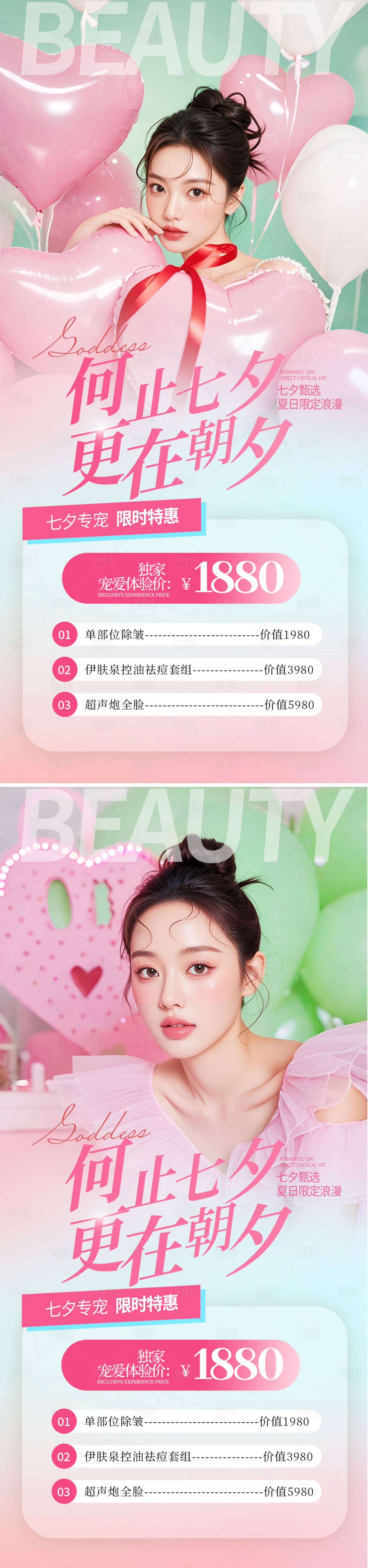 源文件下载【享设计】搜索编号：26420032384439118【美业七夕节活动海报】