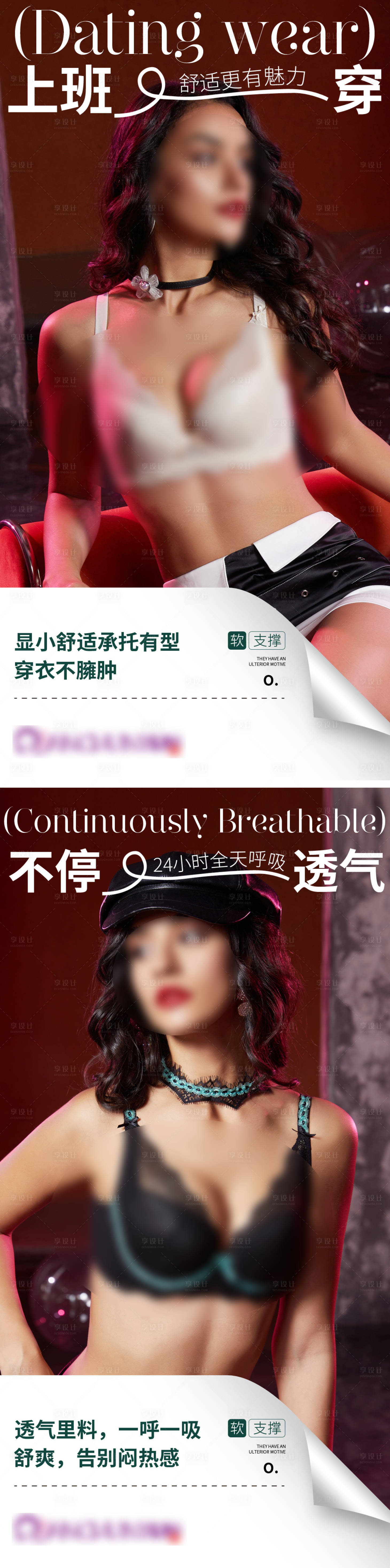 源文件下载【享设计】搜索编号：82870032326054952【文胸产品推广海报】