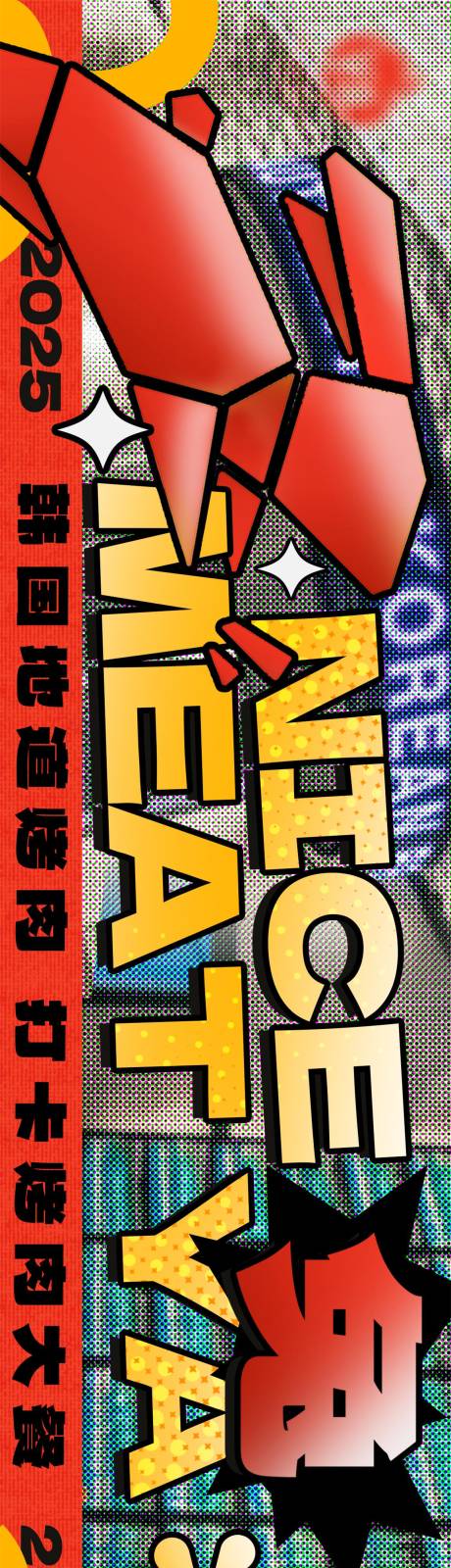 源文件下載【享設計】搜索編號：46180032587348340【韓式烤肉點評五圖】