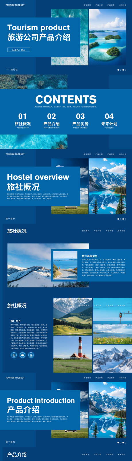 源文件下載【享設計】搜索編號：54060032661484770【藍色旅行社山海主題旅游產品介紹PPT】