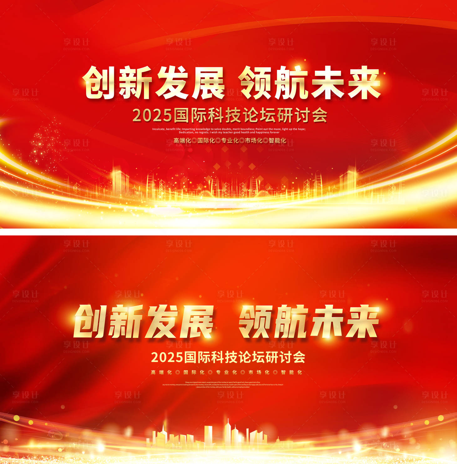 源文件下载【享设计】搜索编号：68980032662565084【创新发展 】