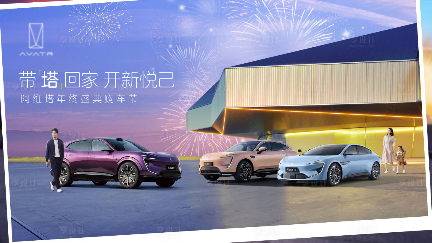 源文件下載【享設(shè)計(jì)】搜索編號(hào)：83180032593488006【春節(jié)前返鄉(xiāng)前購(gòu)車(chē)】