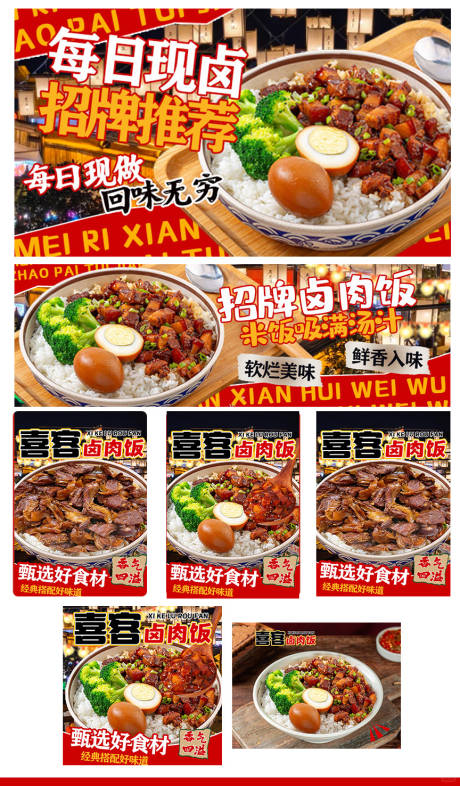 源文件下载【享设计】搜索编号：56100032761966964【卤肉饭外卖设计banner店招海报】