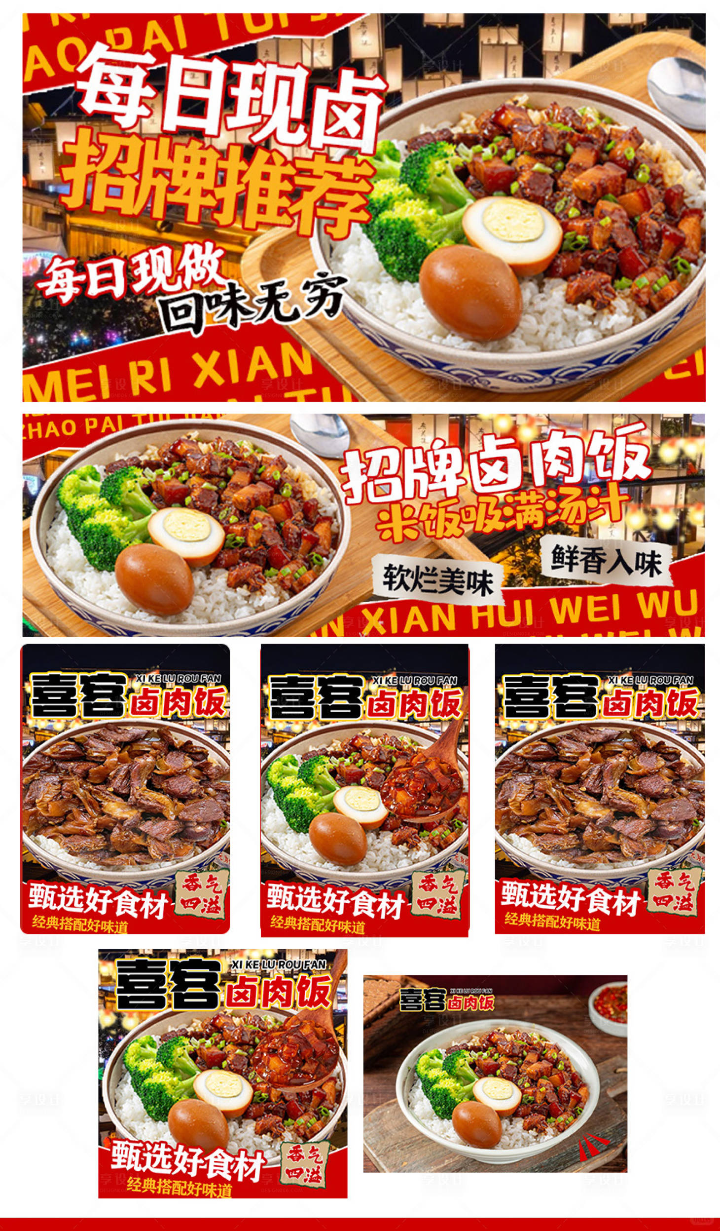 源文件下载【享设计】搜索编号：56100032761966964【卤肉饭外卖设计banner店招海报】